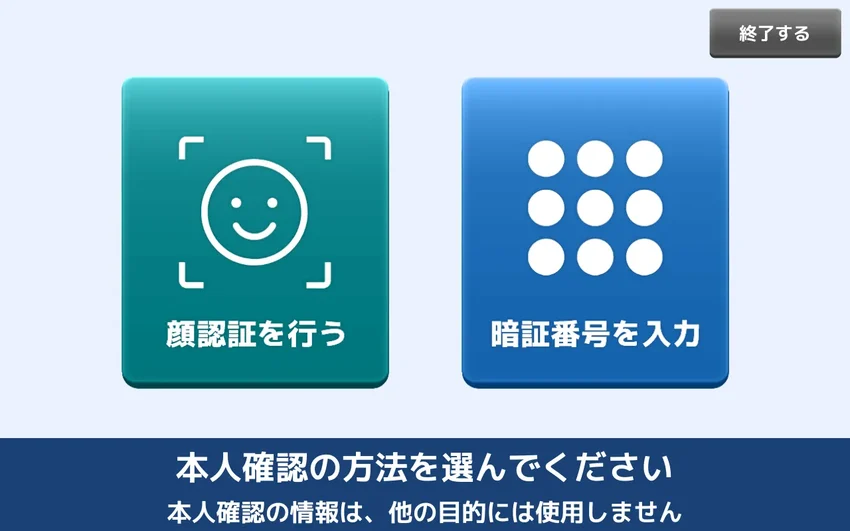マイナタッチ　アルメックス　オンライン資格確認対応顔認証付きカードリーダー 2021年10月（予定）より始まる「オンライン資格確認」対応 顔認証付き